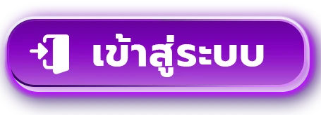 เข้าสู่ระบบ NYX66 สมัครสมาชิก หน้าล็อกอิน