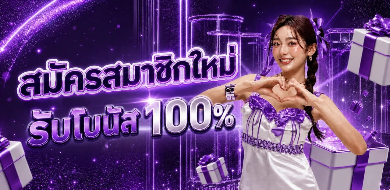 NYX66 สล็อตเว็บตรง ทางเข้า สมัคร โปรโมชั่นล่าสุด
